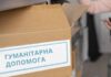 Получи ответ: как получить гуманитарную помощь в Одессе
